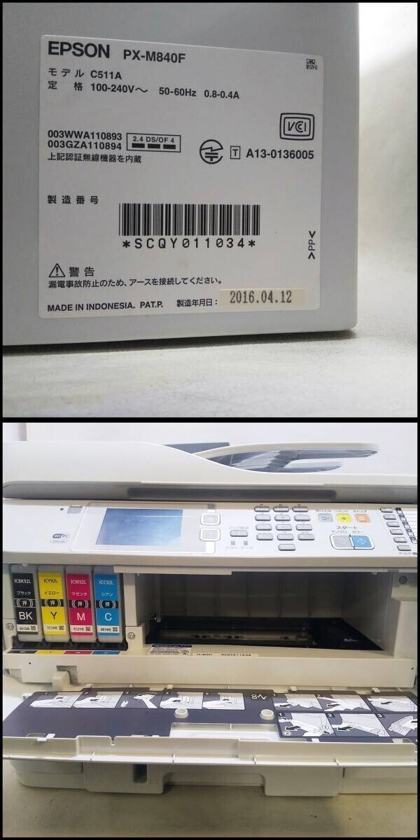 ●EPSON エプソン インクジェットプリンター PX-M840F 通電/印刷OK インク残量少 現状品●K2393の画像5