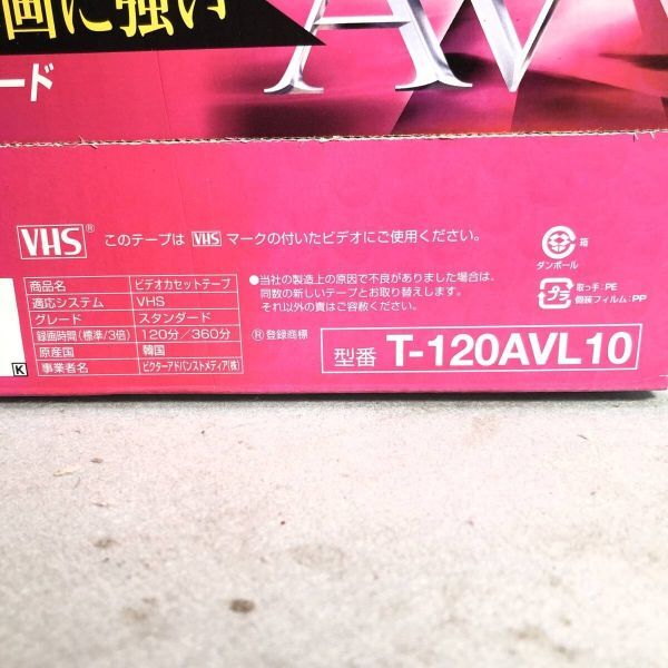 ★未開封品 Victor・JVC ビクター ビデオカセットテープ　T-120AVL10 １箱10本入り AV 120 3倍モード・6時間 ビデオ★N00263_画像5