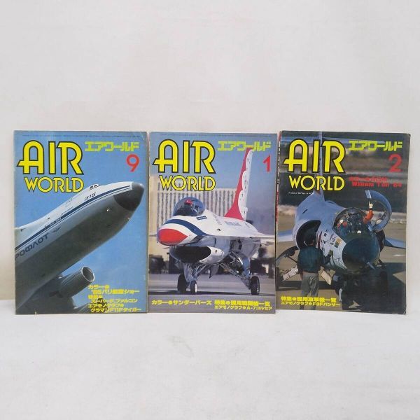 ◆エアワールド 1983年 1985年 1988年 1989年 合計9冊セット AIR WORLD 航空専門雑誌◆C2104の画像6