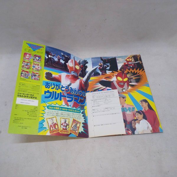 ◆ウルトラマンエアス バンブームック でかぼん 1996年初版 円谷プロ 竹書房 送料185円◆C2249_画像7