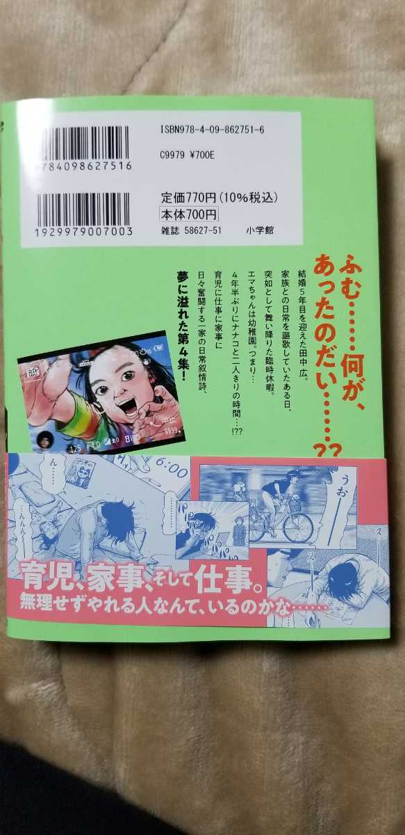 マイホームアフロ田中 (4) (ビッグコミックス) コミック 2024/3/29 のりつけ 雅春 (著)_画像2