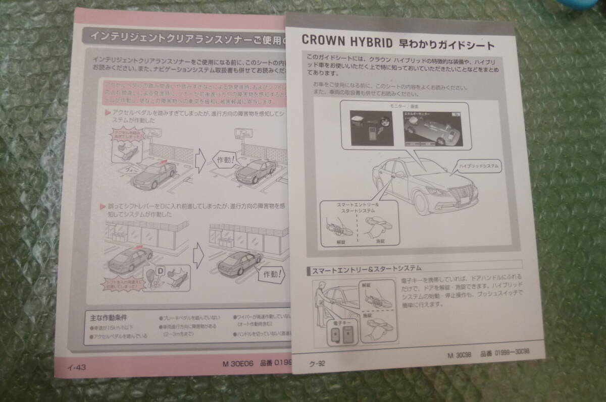 [M5768]H27 год 8 месяц Crown AWS210 * инструкция по эксплуатации автомобиля руководство по пользованию навигацией *