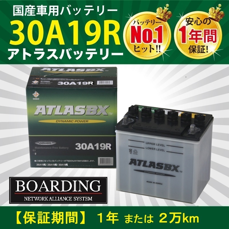 バッテリー 30A19R フランジ端子 農耕機 大型バイク 旧車 送料無料 当日発送 最短翌着 保証付 ATLAS アトラス バッテリー_画像1