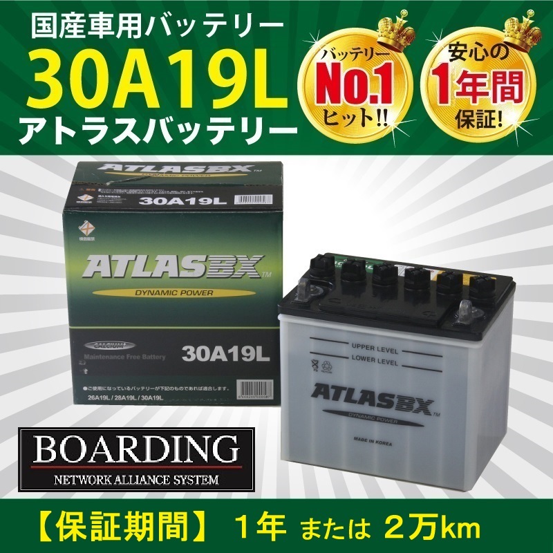 バッテリー 30A19L フランジ端子 農耕機 大型バイク 旧車 送料無料 当日発送 最短翌着 保証付 ATLAS アトラス バッテリー_画像1