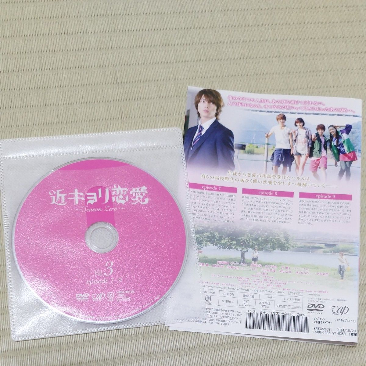 近キョリ恋愛　season zero  DVD全4巻