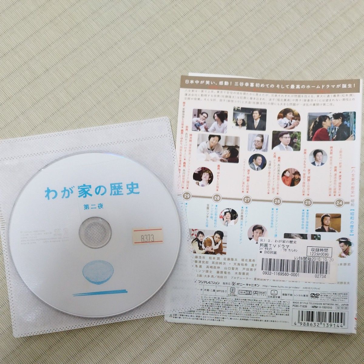 わが家の歴史　 DVD　全3巻