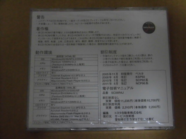 ☆トヨタ 電子技術マニュアル ベルタ KSP92、SCP92系、NCP96系 未使用品の画像2