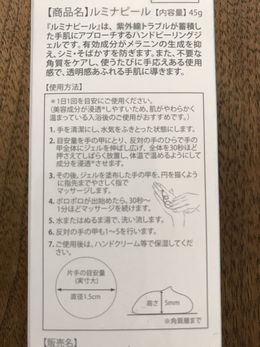 改良版　北の快適工房【ルミナピール】45ｇ入り1本　手の甲を明るく若々しく　ハンドピュレナの前に♪ 在庫4本あります_画像2