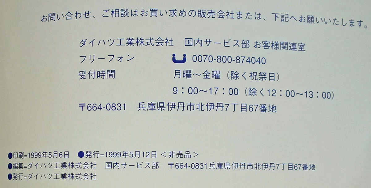 HIJET　ハイゼットS200系　取扱説明書　1999年　アトレー　カーゴ　トラック　おまけでカタログ_画像7