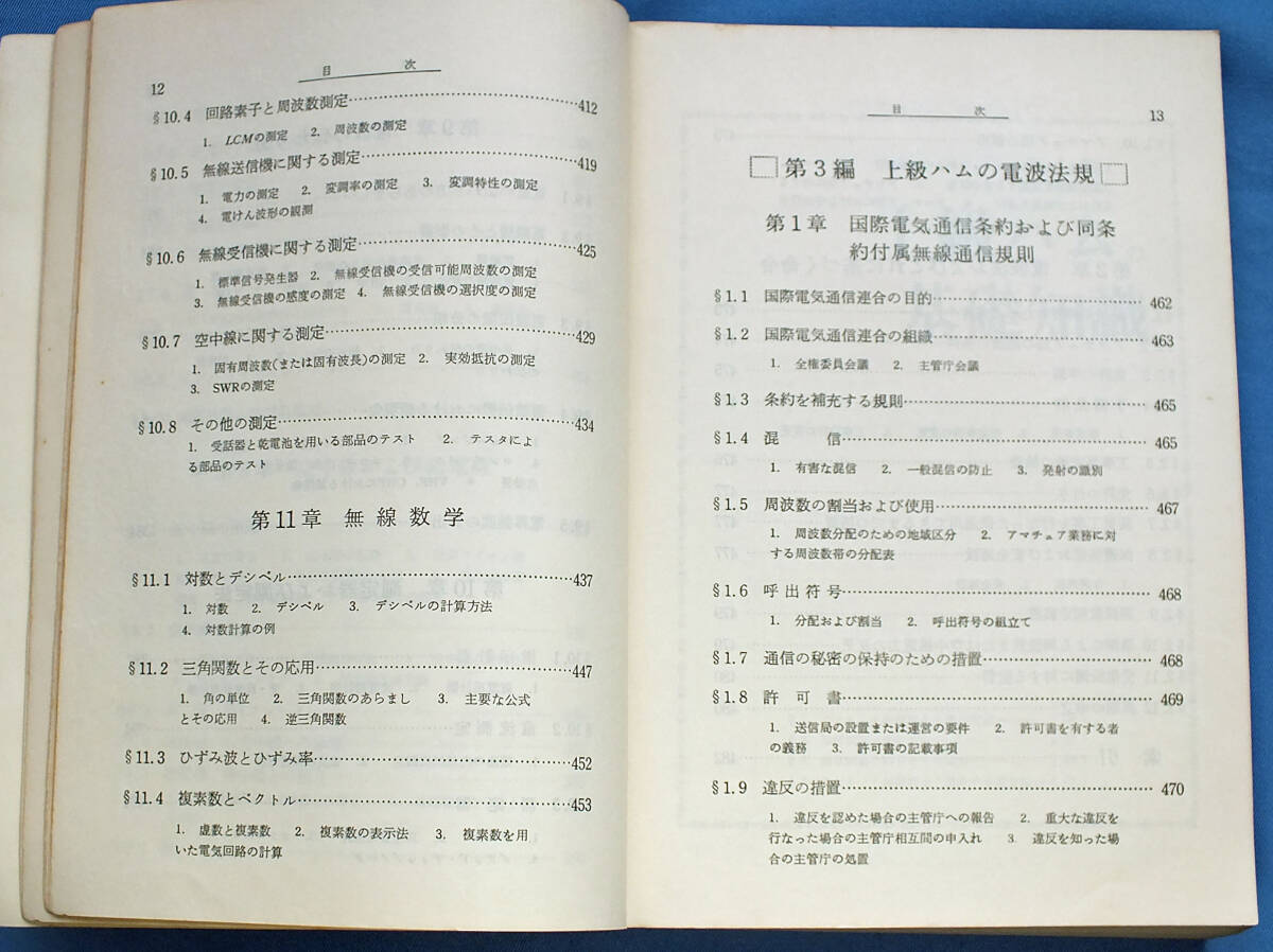 貴重 歴史資料　上級ハムになる本　昭和48年発行　ＣＱ出版社　送料185円_画像4