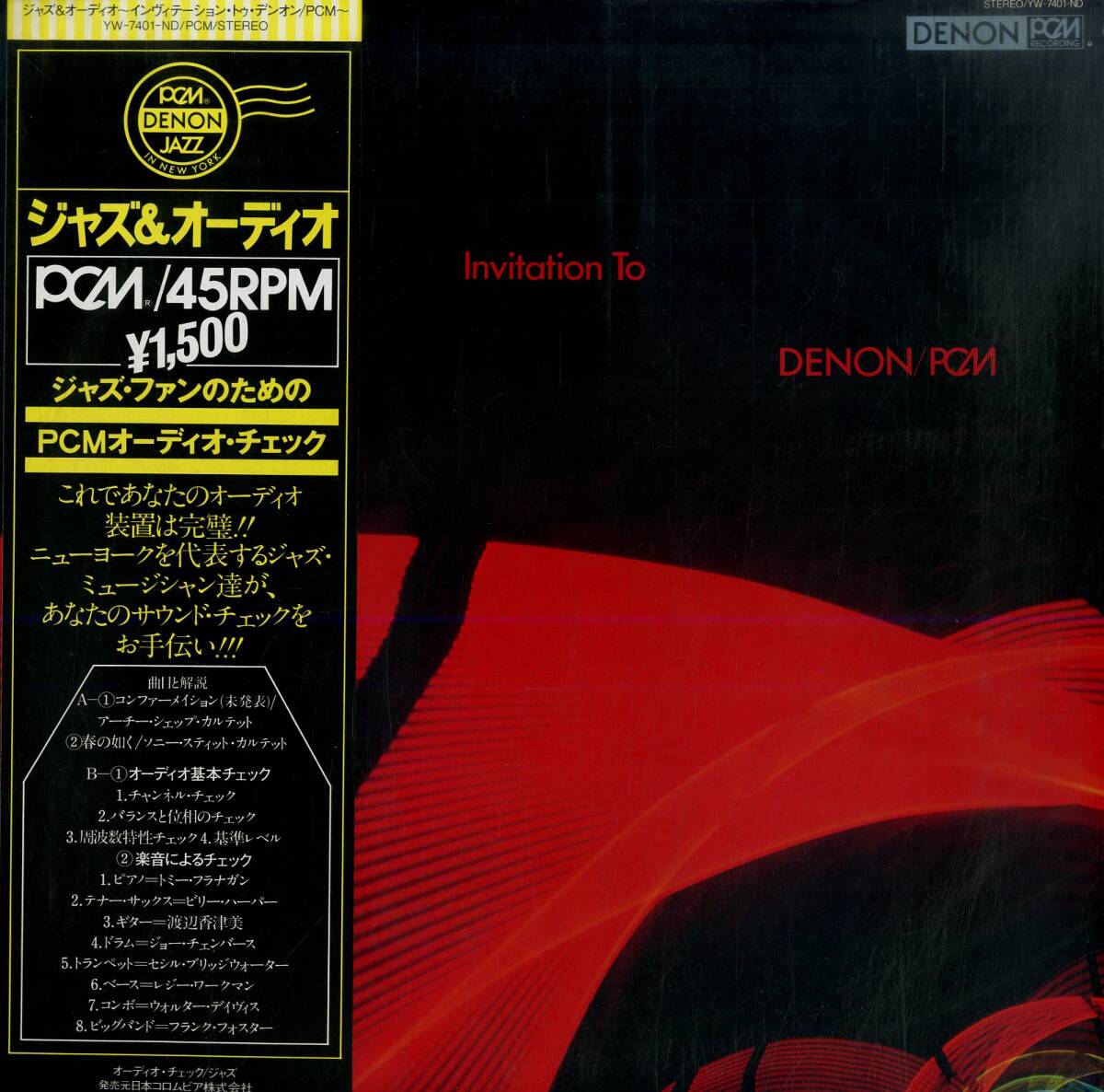 A00587120/12インチ/アーチー・シェップ / ビリー・ハーパー / 渡辺香津美 etc「Jazz And Audio Invitation To Denon / PCM (1978年・YW-_画像1
