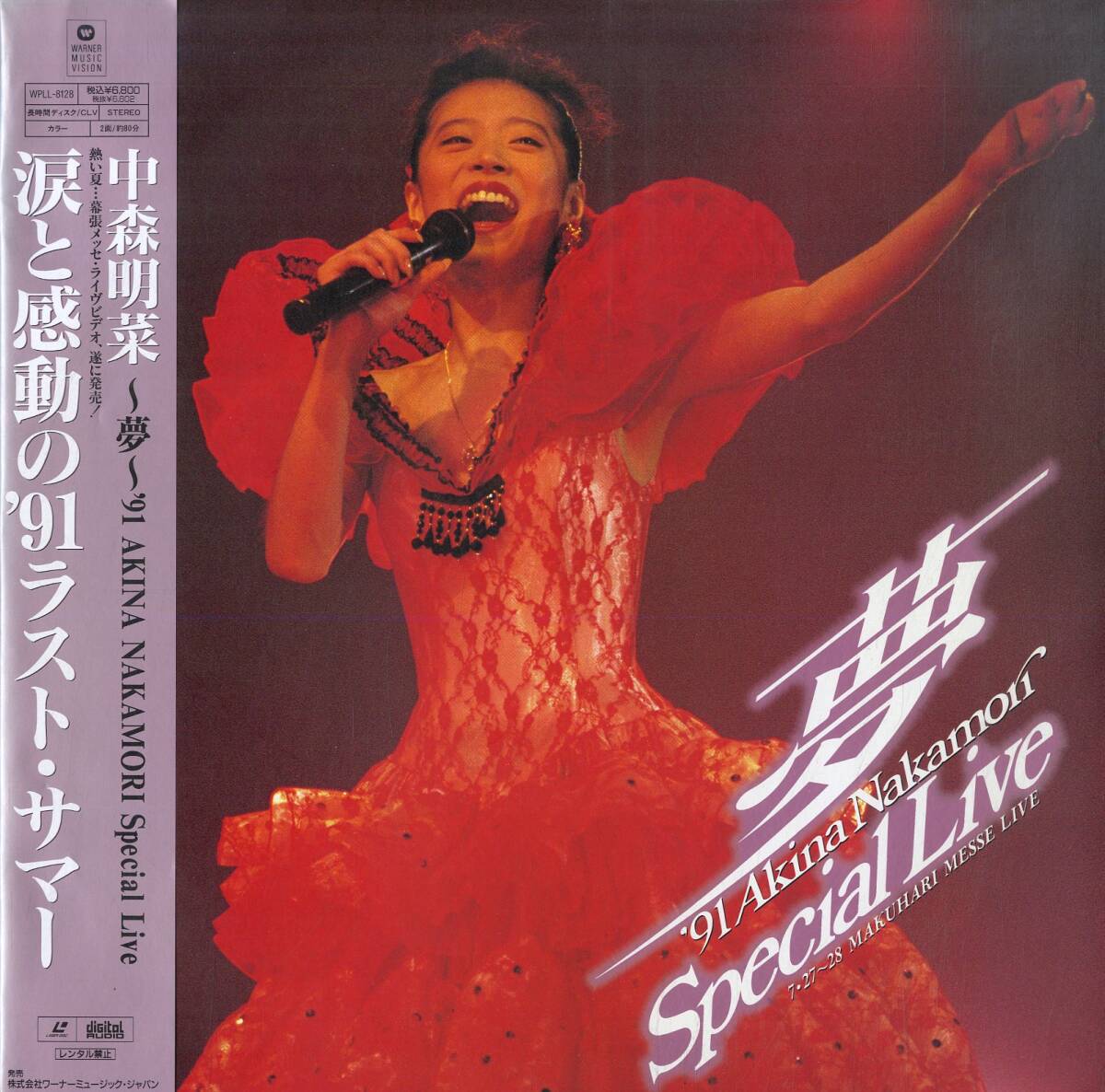 B00180130/LD/中森明菜「～夢～ 91 Akina Nakamori Special Live」_画像1