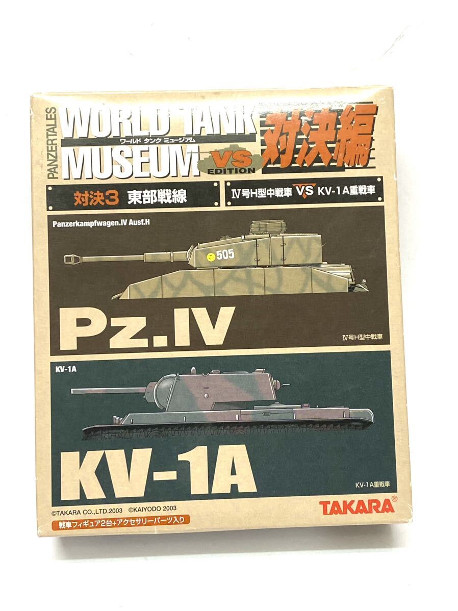 希少　タカラ　ワールドタンクミュージアム　対決編　東部戦線　Ⅳ号H型中戦車VSKV-1A重戦車_画像1