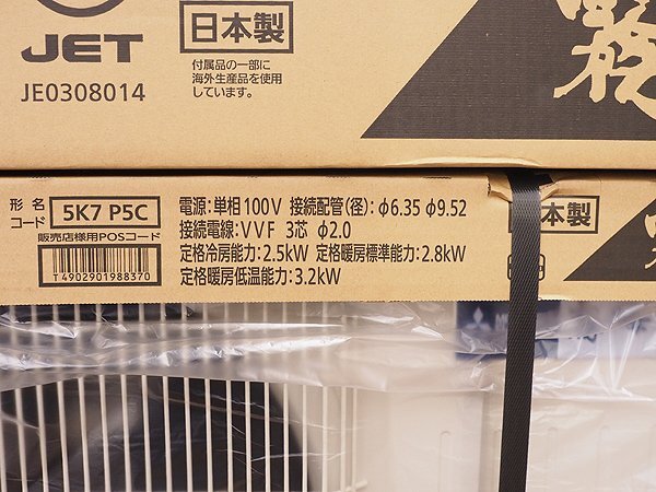 送料無料!! 新品未使用 三菱 ルームエアコン 霧ヶ峰 MSZ-GV2524-W ピュアホワイト 冷暖房とも主に8畳 100V 2024年モデルの画像6