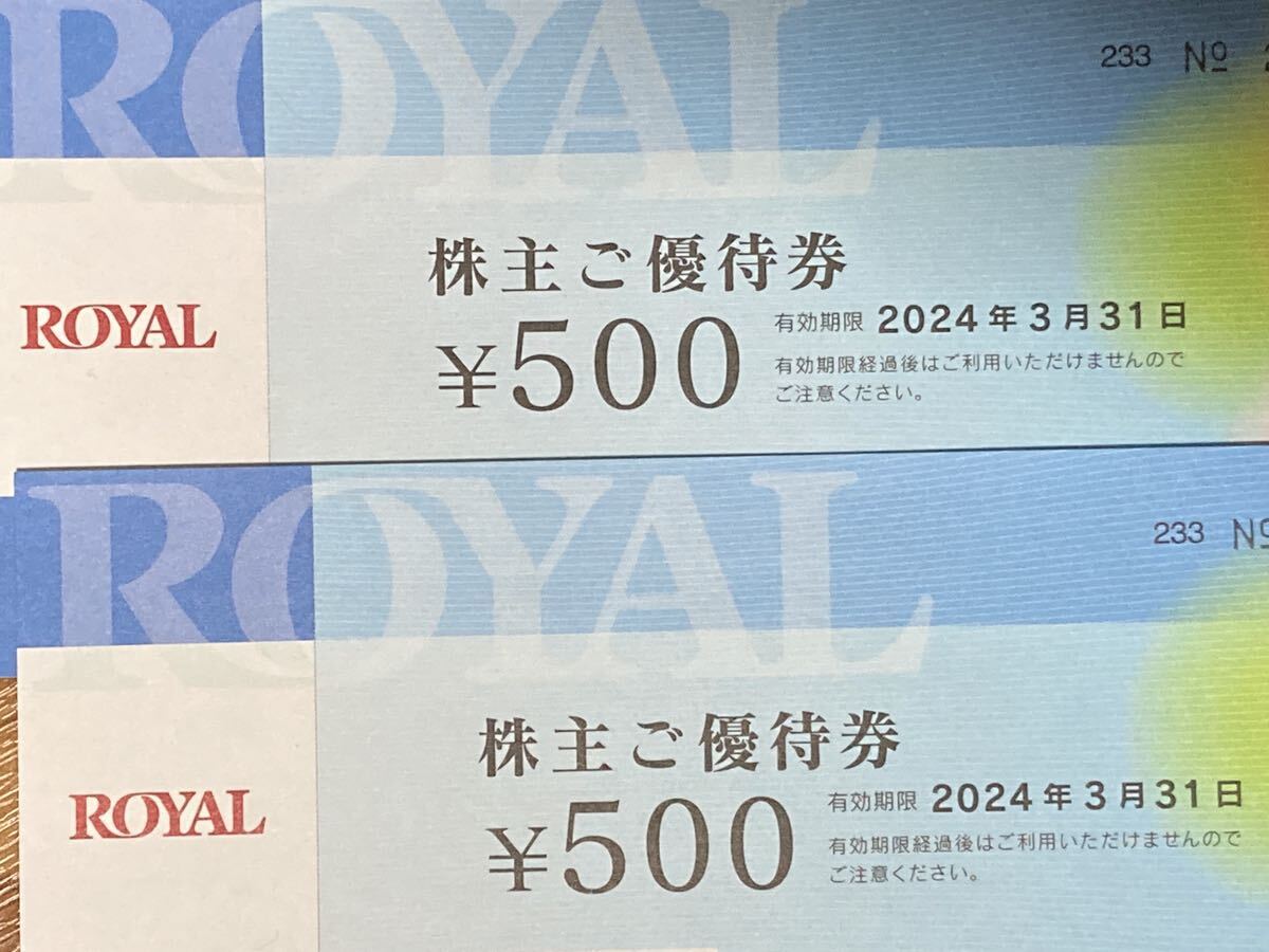 株主優待券 ロイヤルホールディングス 1000円分 ロイヤルホスト _画像1
