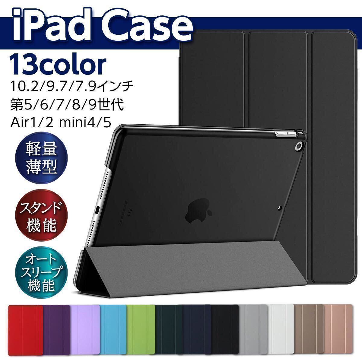 iPad 手帳型 ケース 第5世代 第6世代 第7世代 第8世代 第9世代 第10世代 カバー 9.7 10.2 7.9 air2/air1 mini5/mini4 アイパッド カバー の画像1
