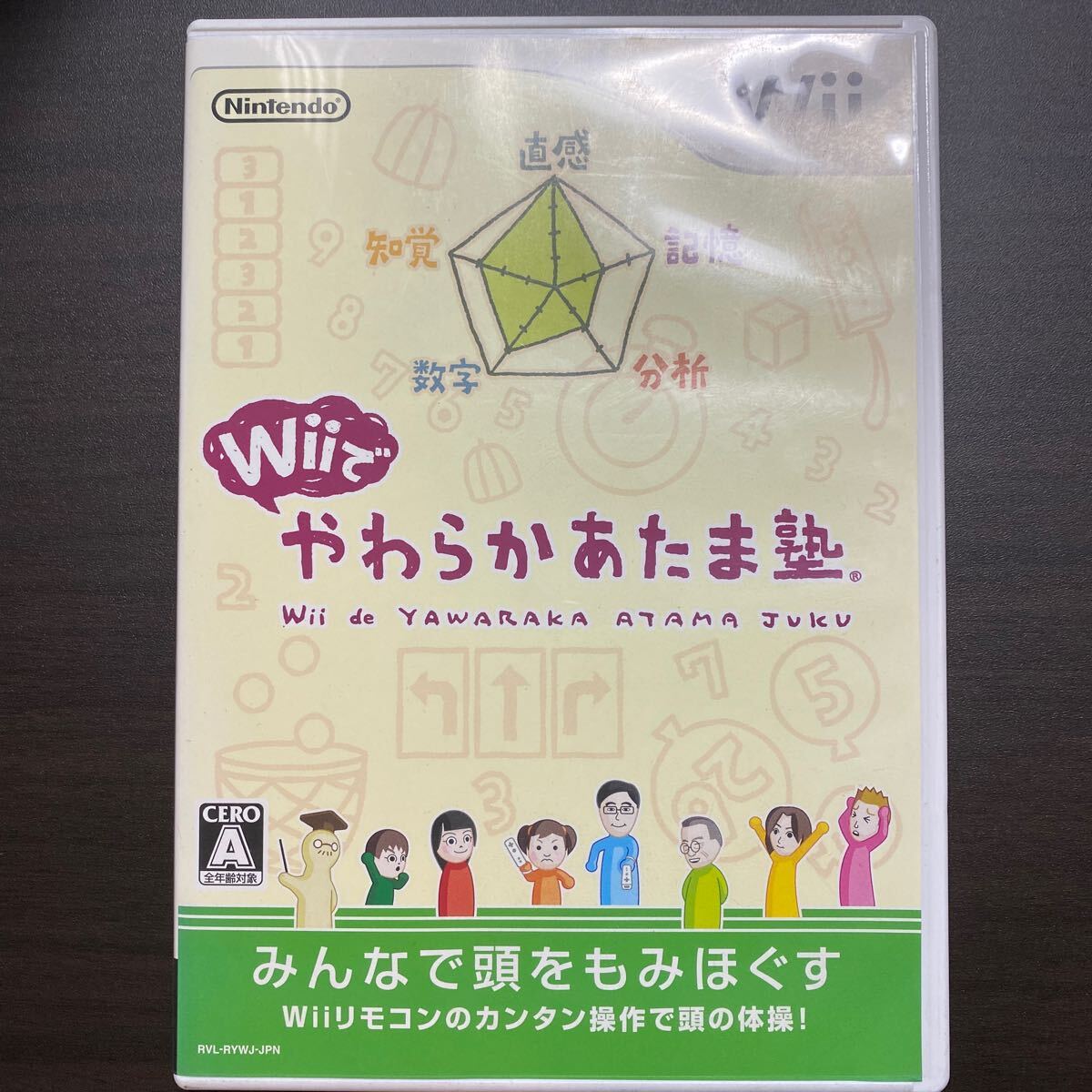 やわらかあたま塾　B　Wiiソフト　任天堂_画像1