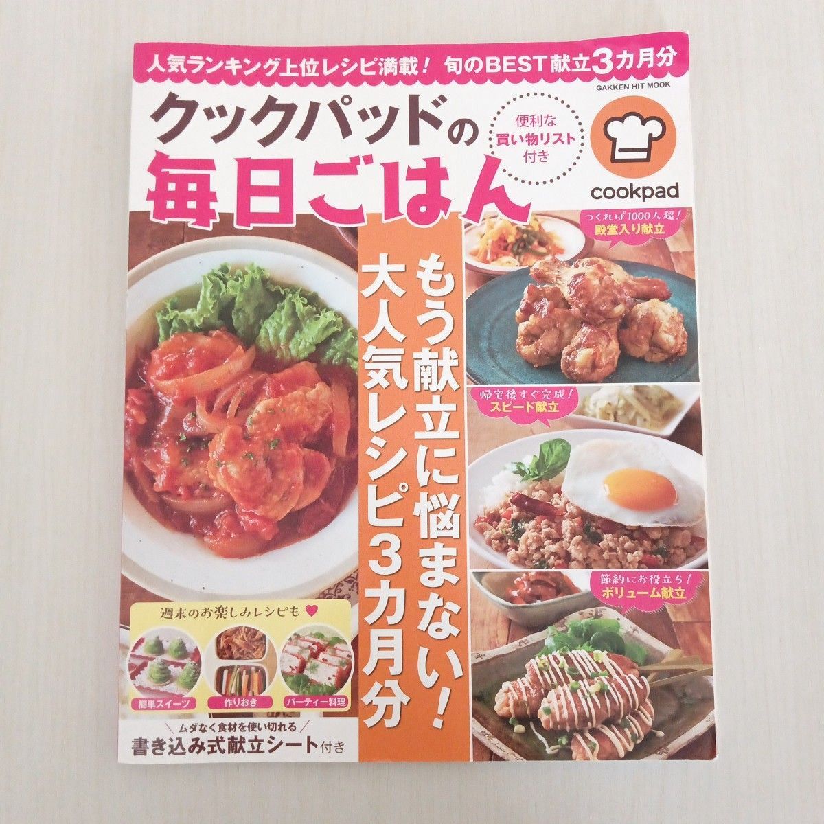 レシピ本セット クックパッド やみつきごはん たんぱく質 ゆる自炊 ずぼらめし