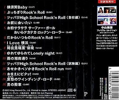 ■横浜銀蝿 プレミアム・コレクション/ツッパリ High School Rock'n Roll（登校編）横須賀 Baby、他　全15曲【新品CD】_画像2