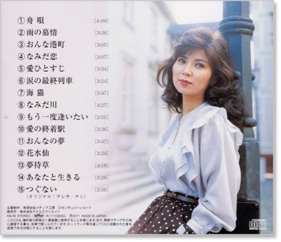 【新品CD】八代亜紀 ベスト＆ベスト／舟唄、雨の慕情、海猫、他 全14曲／歌詞付 KB-59の画像2