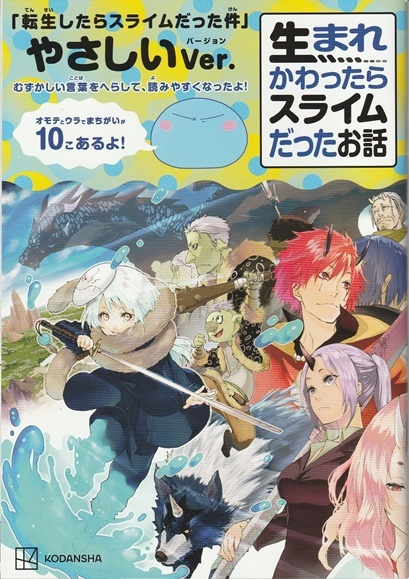 ●転生したらスライムだった件 紅蓮の絆編 　映画チラシ　2種4枚+TOHOシネマズマガジンVol.175+小冊子　2022年11月　アニメ　フライヤー_小冊子：表