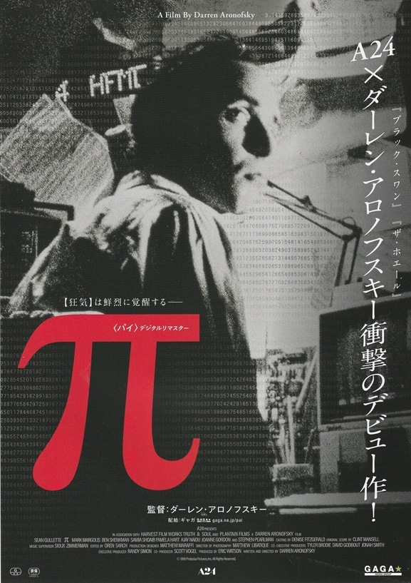 ●π パイ　映画チラシ　デジタルリマスター版　ダーレン・アロノフスキー　2024年3月　洋画　フライヤー　リバイバル　A24_画像1