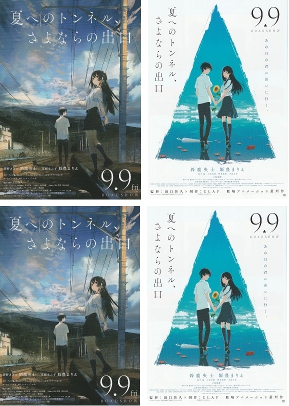 ●夏へのトンネル、さよならの出口 　映画チラシ　２種　各２枚　鈴鹿央士/飯豊まりえ/畠中祐　2022年　アニメ　フライヤー_画像1