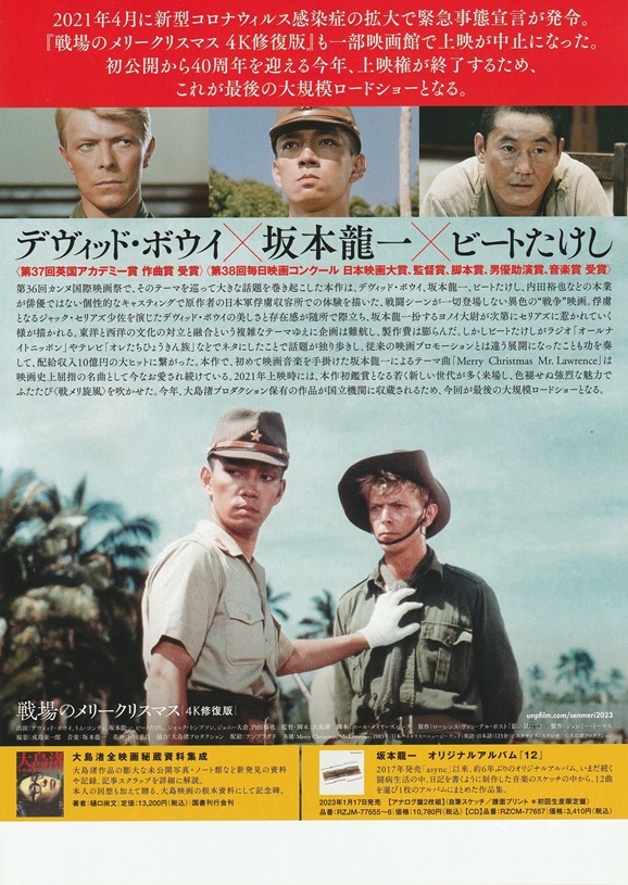 ●戦場のメリークリスマス　4K修復版　大島渚//デヴィッド・ボウイ/トム・コンティ/坂本龍一/ビートたけし　2023年　フライヤー　（洋）_画像2