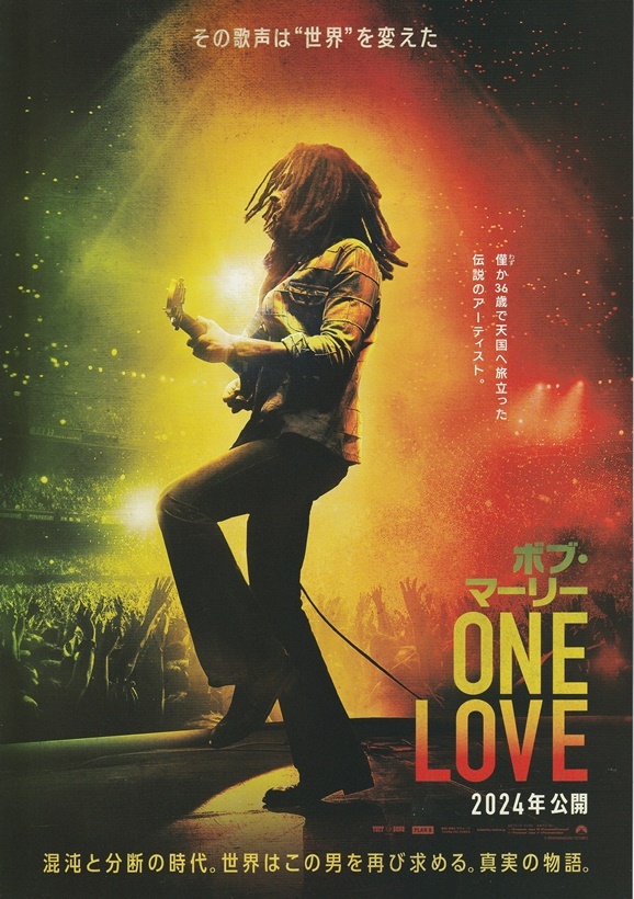 ●ボブ・マーリー ONE LOVE　映画チラシ　2種　各2枚　2024年5月　洋画　レゲエ　フライヤー　ミュージシャン_1枚目：表