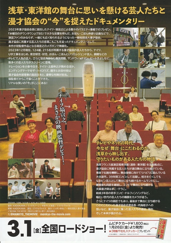 ●漫才協会 THE MOVIE 舞台の上の懲りない面々　映画チラシ　ナイツ　塙宣之　2024年3月　邦画　フライヤー　ドキュメンタリー_画像2