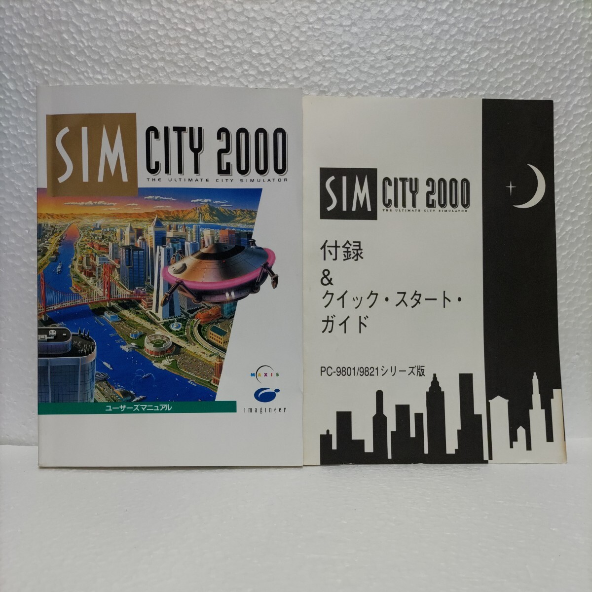 PC-9801 5インチソフト / シムシティ2000の画像3