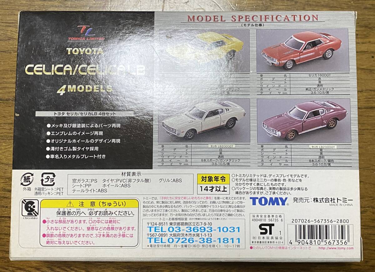 【未開封】トミカ TOYOTA 2000GT 4MODELS トミカリミテッド トミー_画像3