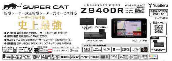 ユピテル YUPITERU スーパーキャット Super Cat ドライブレコーダー付 レーザー＆GPSレーダー探知機 Z840DR 取扱説明書の画像2