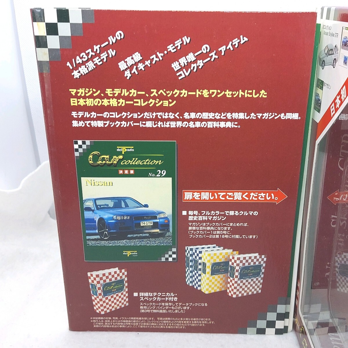 Nissan Skyline GTR　1/43　 保管品　No.29　デル・プラド カーコレクション 　Car Collection　_画像5