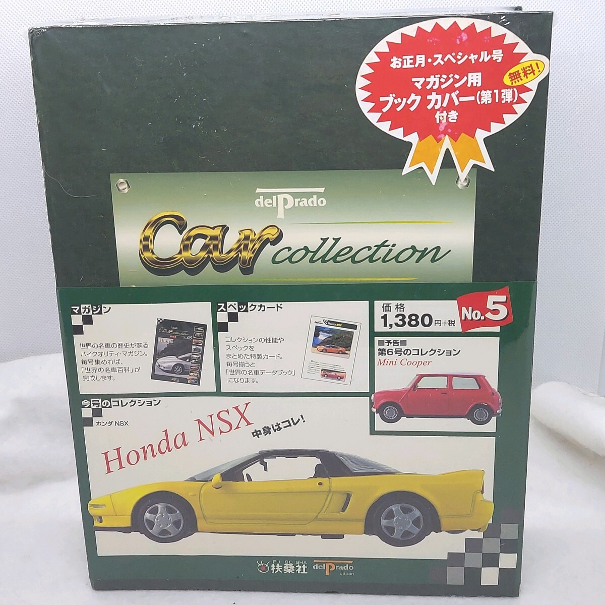 未開封品　Honda NSX　1/43　 保管品　No.5　デル・プラド カーコレクション 　Car Collection　_画像1