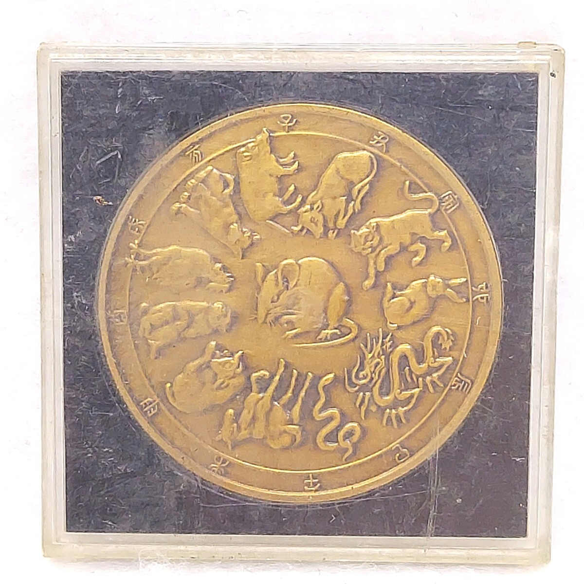 【414106 L16】造幣局製 子年 十二支 干支 日曜表 銅メダル 記念メダル 記念コイン 1972年 昭和47年 ケース付きの画像4