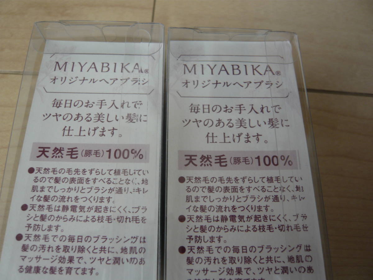 送料無料　アリナミン製薬　MIYABIKA　 みやびか　ブラシ2個_画像2