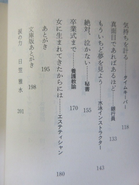 【山本文緒】絶対泣かない (角川文庫) 1967_画像3