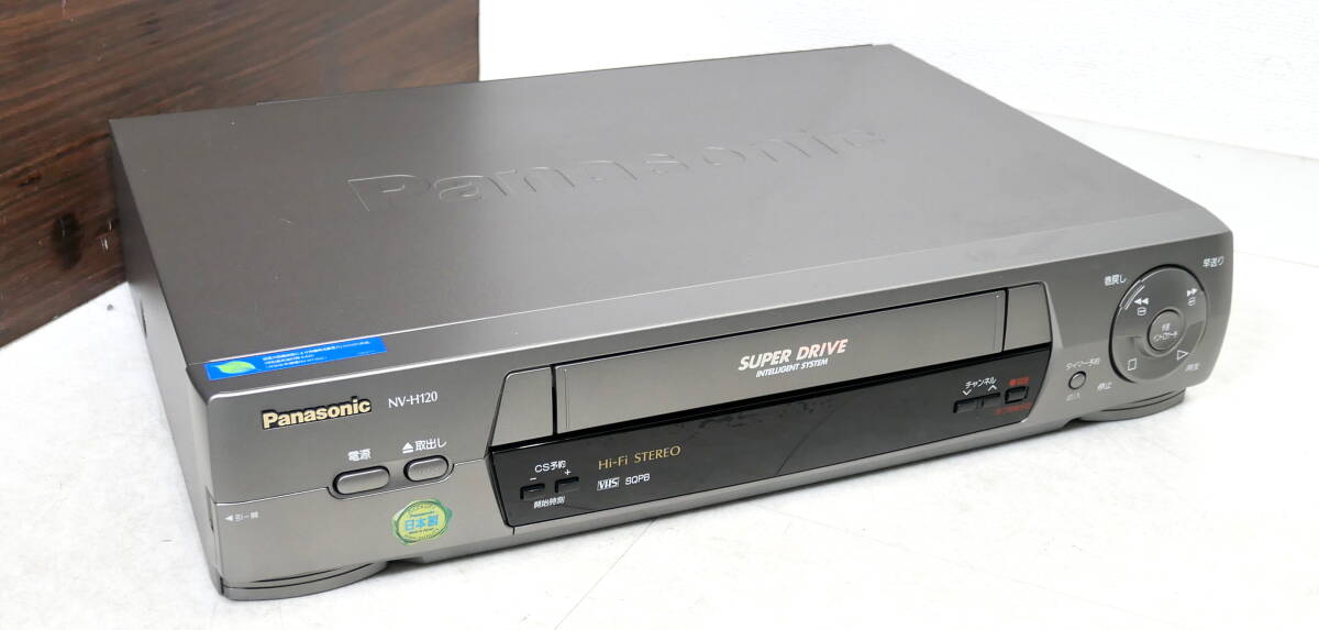 ▲(R603-H70)Panasonic ビデオデッキ SUPER DRIVE VHS NV-H120 _画像1