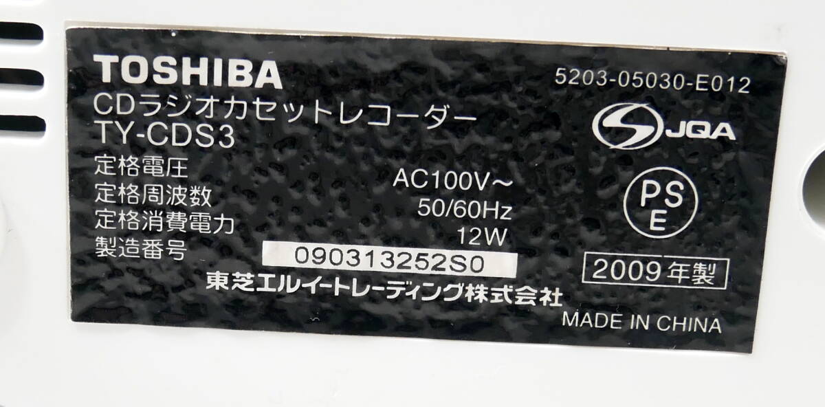 ▲(R603-E6)難あり現状品 東芝 TOSHIBA CD ラジオ カセット レコーダー ラジカセ TY-CDS3 2009年製の画像9