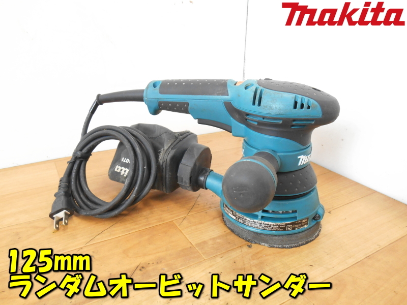 makita【激安】マキタ 125mm ランダムオービットサンダー オービタルサンダ ランダムサンダ サンダー 研磨 研削 動作品◆BO5041 1783