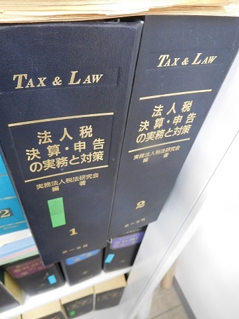 法人税決算、申告の実務と対策、新日本法規出版_画像2