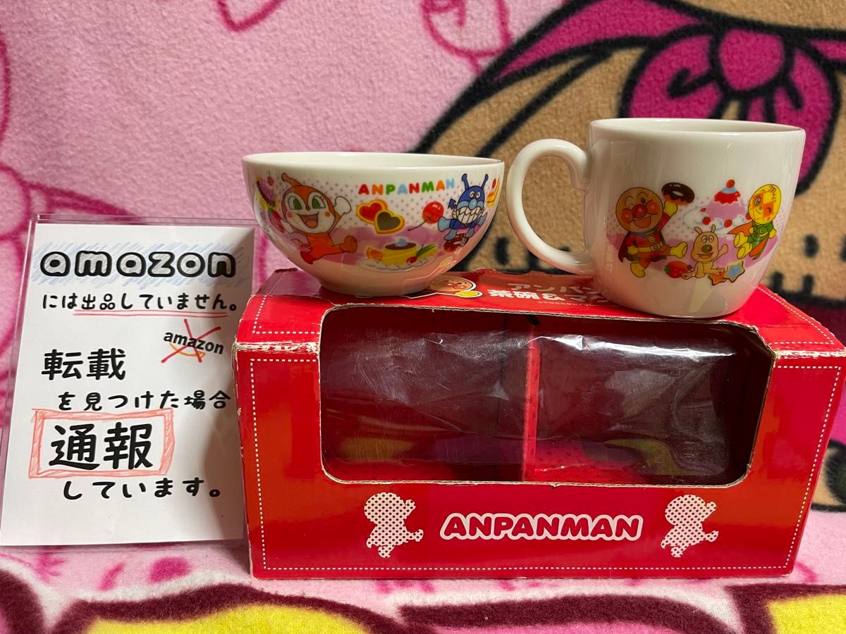 アンパンマン 茶碗 マグカップセット 未使用 保管品 バイキンマン ドキンちゃん メロンパンナ