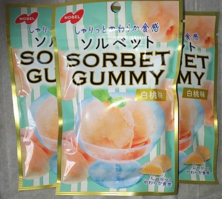 ソルベットグミ 白桃味 3袋 ノーベル SORBET - ダイエットお菓子