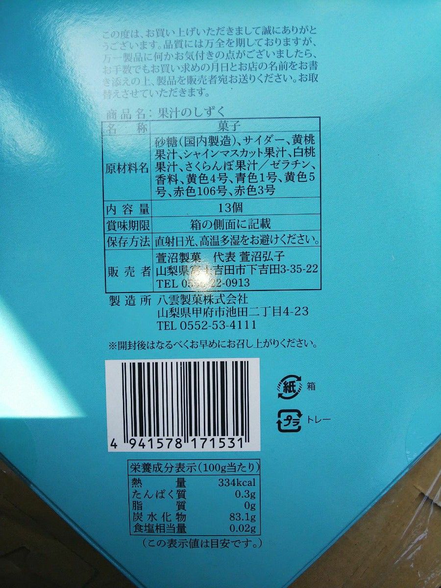 果汁のしずく 山梨県限定 八雲製菓 シャインマスカットボンボン 果汁のしずく 山梨県限定 八雲製菓 シャインマスカットボンボン