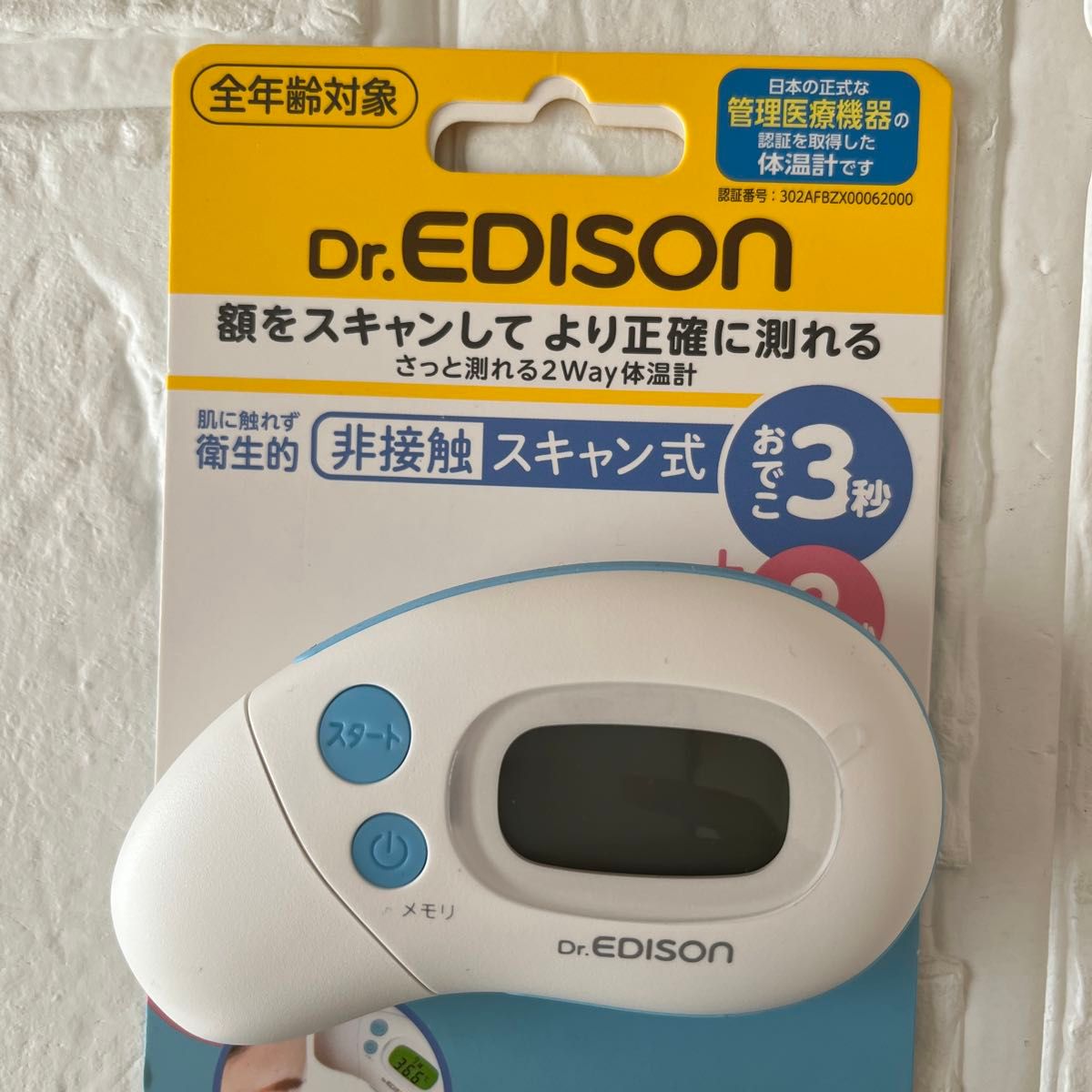 Dr.EDISON エジソンのさっと測れる2Way体温計 非接触体温計 