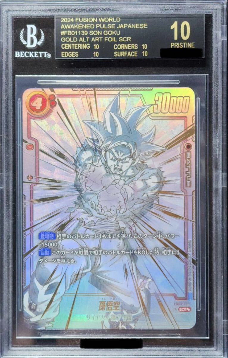 ドラゴンボール BGS10 黒 ブラックラベル 孫悟空(ゴクウ) PSA10以上 覚醒の鼓動 フュージョンワールドの画像1