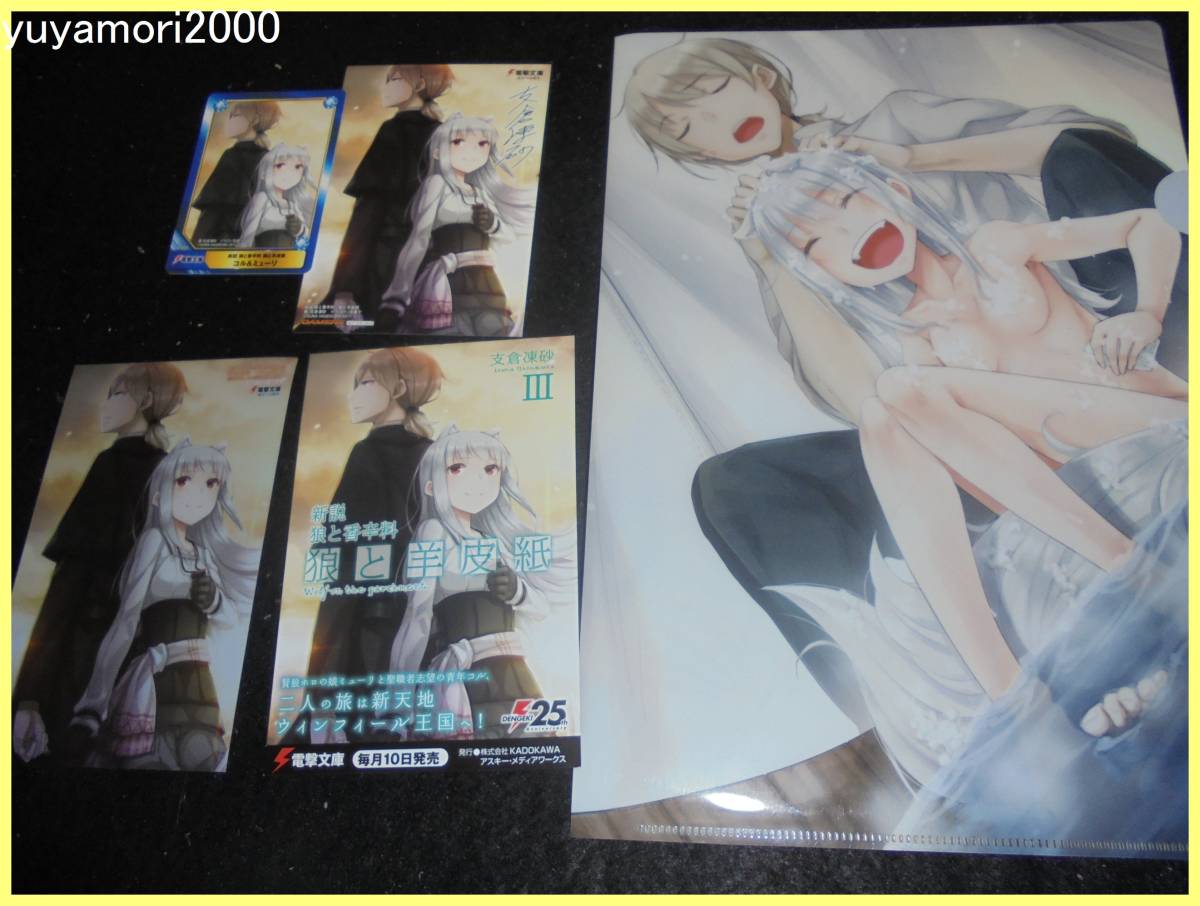 ヤフオク 新説 狼と香辛料 狼と羊皮紙iii 3巻 店舗特典 ヤフオク 新説 狼と香辛料 狼と羊皮紙iii 3巻 店舗特典