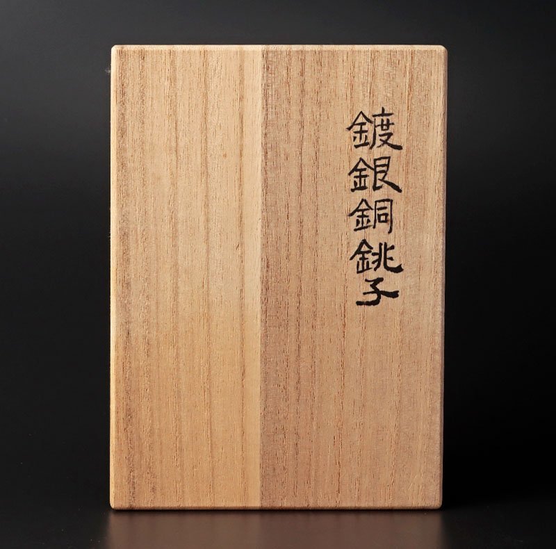 【古美味】菊華摘 鍍銀銅銚子 茶道具 保証品 a2DP_画像8