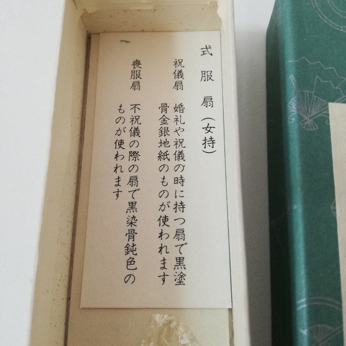 壽恵廣 式服扇 金銀 29.5cm 未使用品 現状品 祝儀扇 喪服扇 和装小物 扇子_画像9